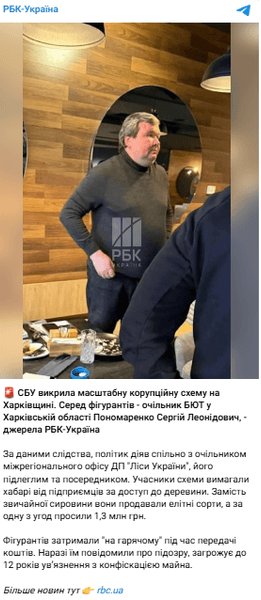 ліс б'ють На Харківщині затримали голову осередку БЮТ через корупцію